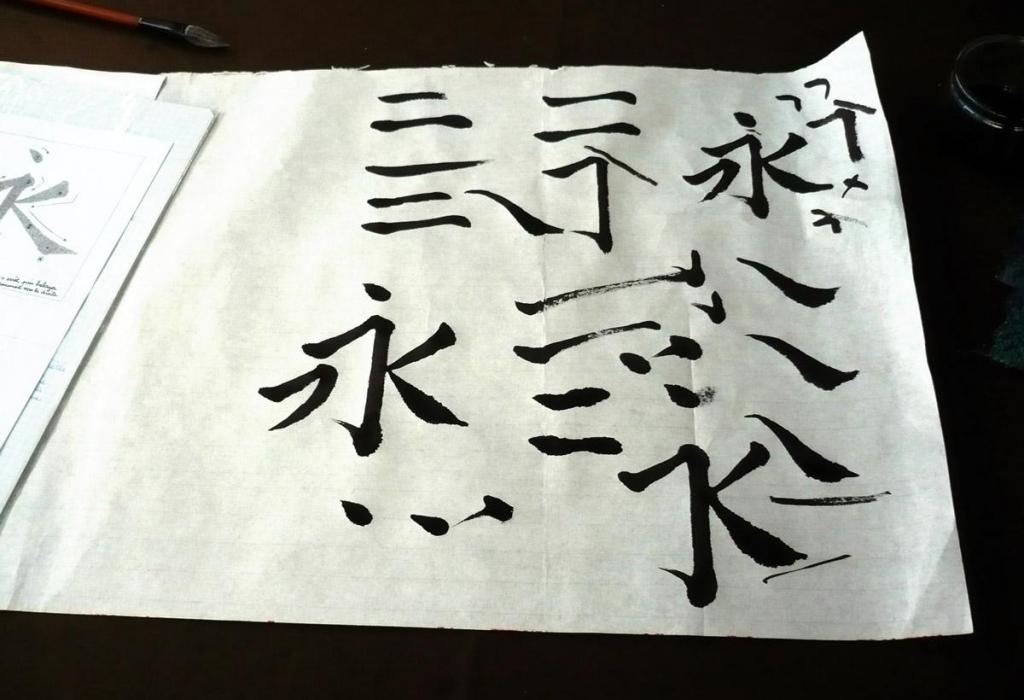 Kanji eternite entrainement